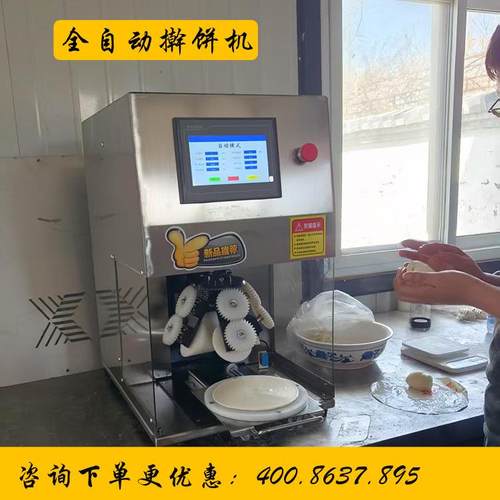 多功能擀饼擀皮机全自动擀饼机擀烧饼馅饼糖饼机包子皮机饺子皮机