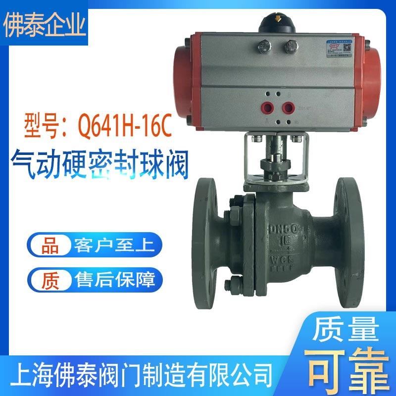气动硬密封球阀Q641H-16C高温蒸汽导热油气动球阀防爆切断阀法兰
