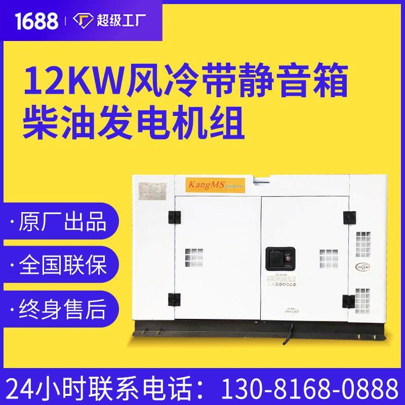 带静音箱12KW风冷柴油发电机组工厂低噪音便携式商用移动发电站,五金/工具,柴油发电机,淘宝优惠券,粉丝福利购,淘宝优惠卷