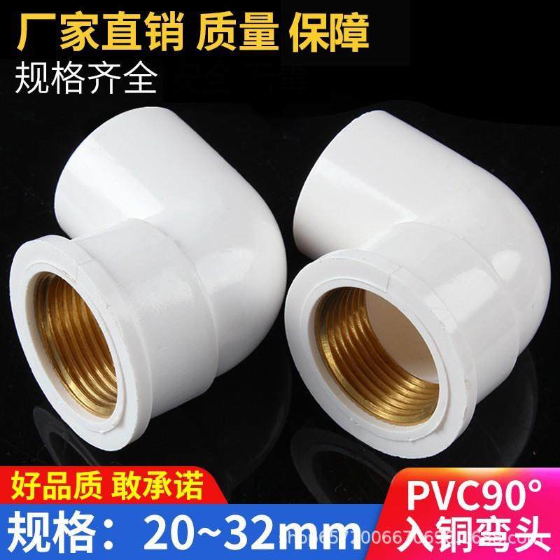 PVC铜内丝弯头UPVC入铜弯头铜内牙90度弯头4分6分1寸给水管配件,标准件/零部件/工业耗材,波纹管/金属软管/塑胶软管,淘宝优惠券,粉丝福利购,淘宝优惠卷