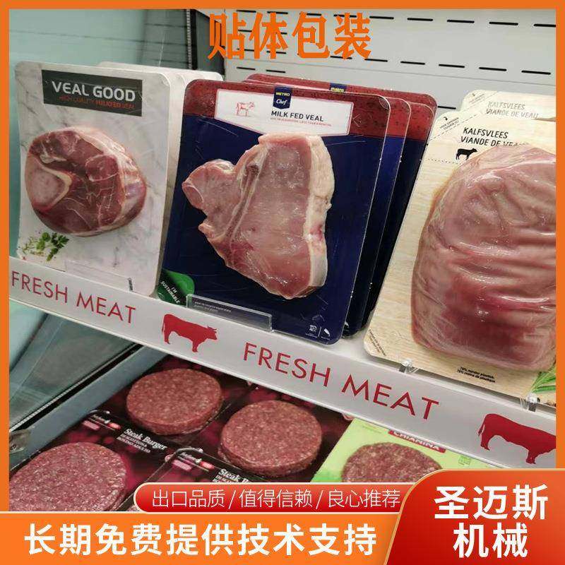 纸板贴体包装机可印刷加工牛排生鲜真空贴体包装机厂家供应,工业油品/胶粘/化学/实验室用品,其他实验室设备,淘宝优惠券,粉丝福利购,淘宝优惠卷