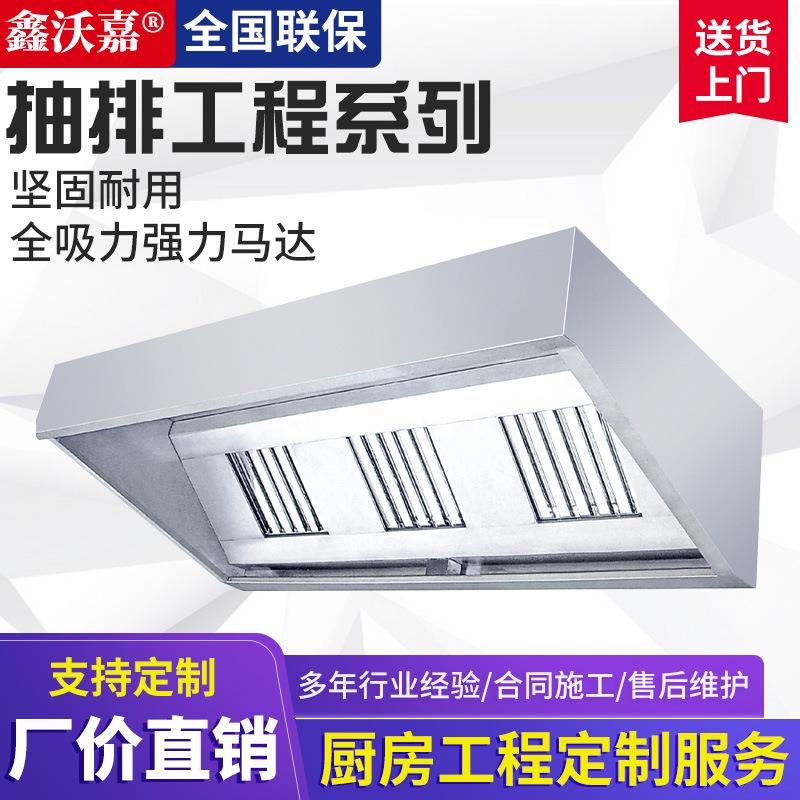 不锈钢排烟罩商用抽油烟机连锁餐饮工厂学校食堂餐厅排风变频节能