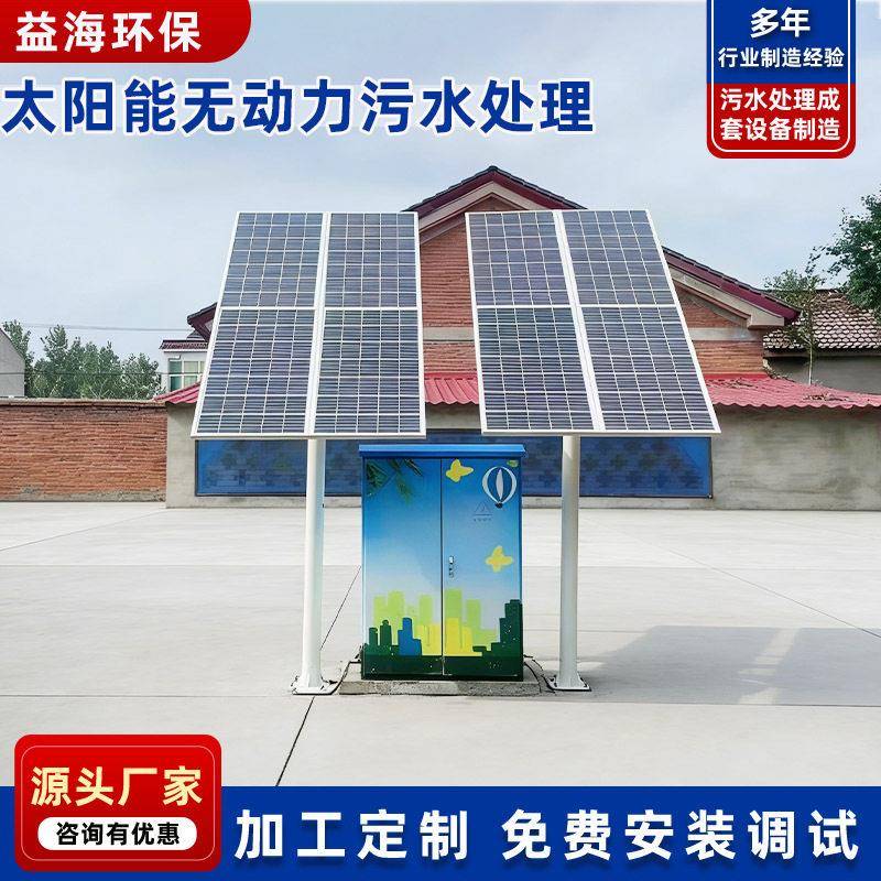 建设新农村光伏太阳能微无动力污水处理设装置一体化污水处理设备