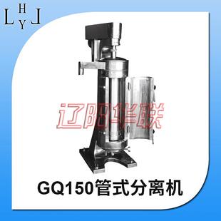 离心机大容量全自动离心机 厂家供应GQ150工业高速管式