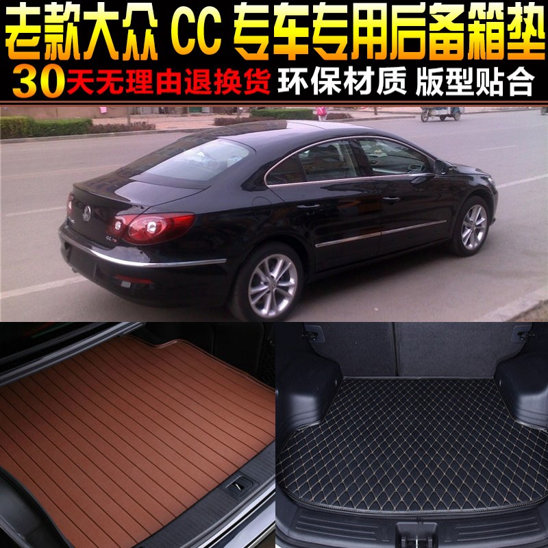 2010/11/12/13款一汽大众老款CC专车后备箱尾箱垫子改装配件