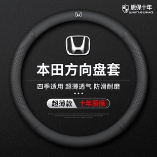 适用于本田方向盘套雅阁思域CRV皓影缤智XRV冠道型格凌派真皮把套