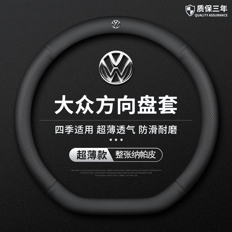 官方推荐大众四季通用方向盘套