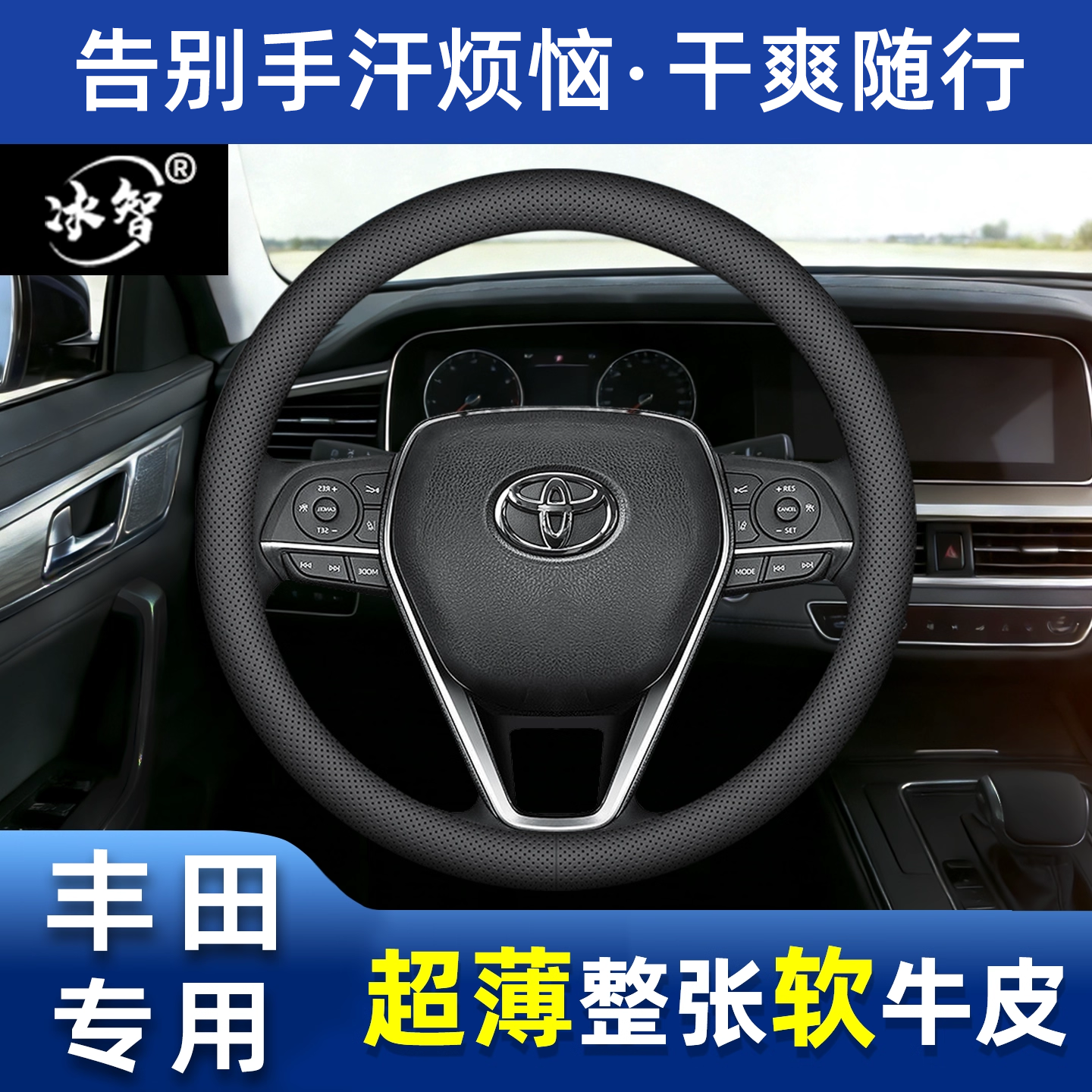 适用丰田卡罗拉凯美瑞方向盘套雷凌锋汉威兰达陆荣放rav4超薄把套