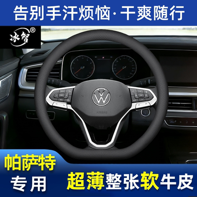 帕萨特方向盘套夏季防滑吸汗超薄