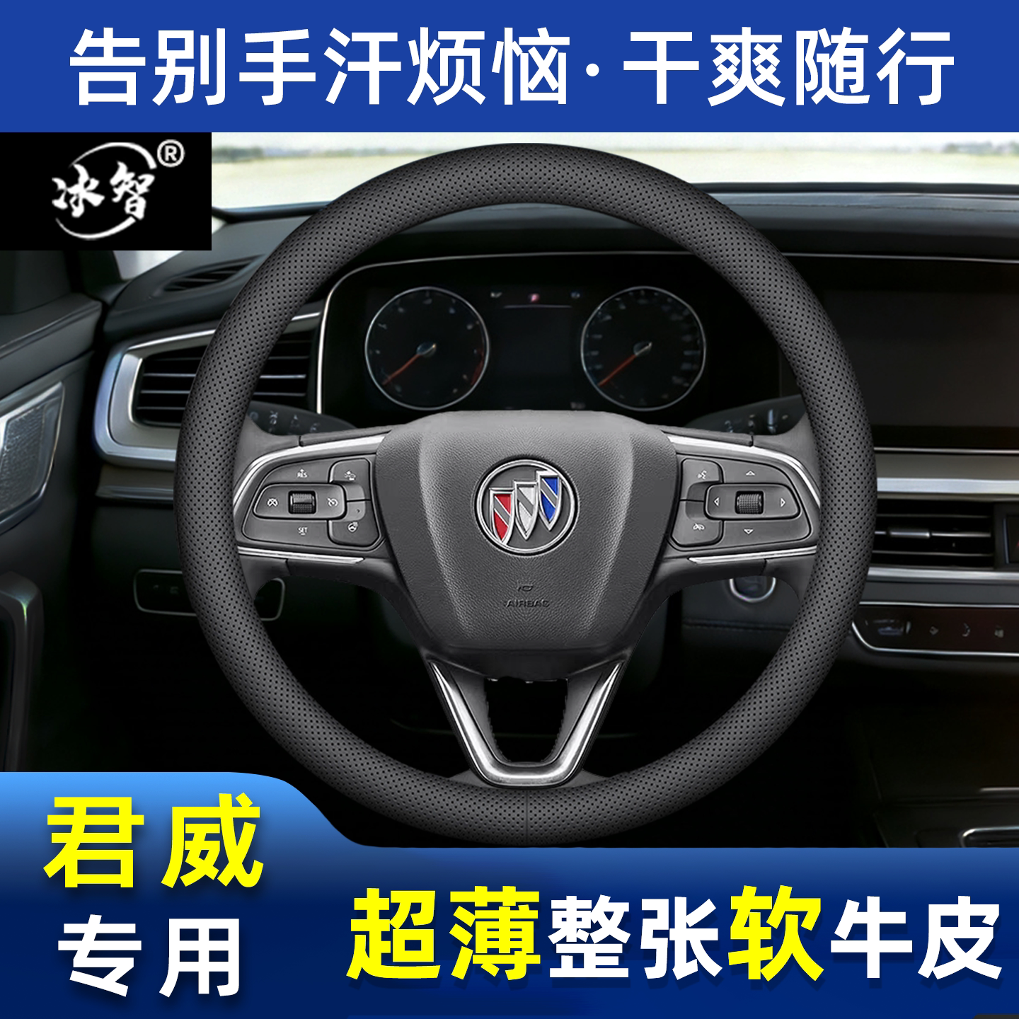 君威方向盘套夏季防滑吸汗超薄