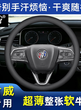 适用别克君威方向盘套四季通用真皮超薄gs纵享版13 15 17 24 25款