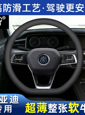 适用于比亚迪方向盘套四季通用真皮超薄海豚海鸥汉唐宋秦元豹狮