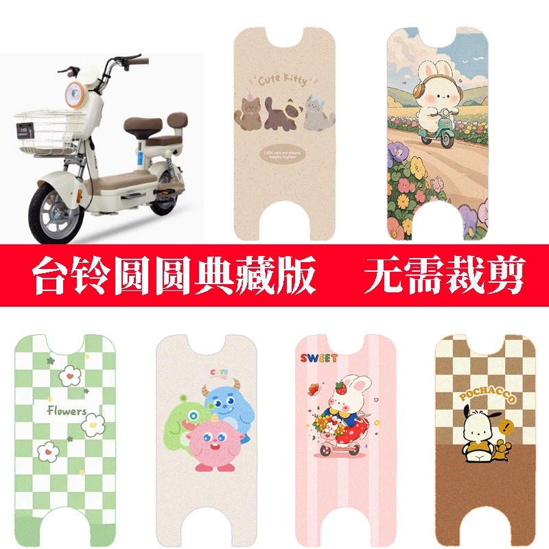 适用于台铃圆圆典藏优跑版电动车脚垫防水踏板垫电瓶车防滑脚踏垫