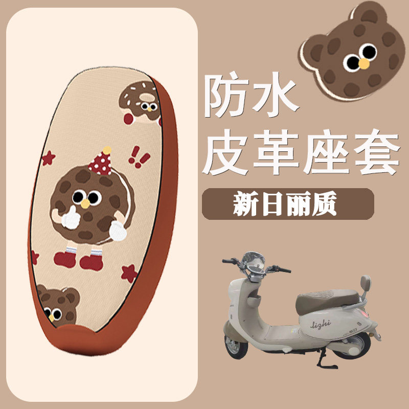 新日丽质专用防水皮革座套