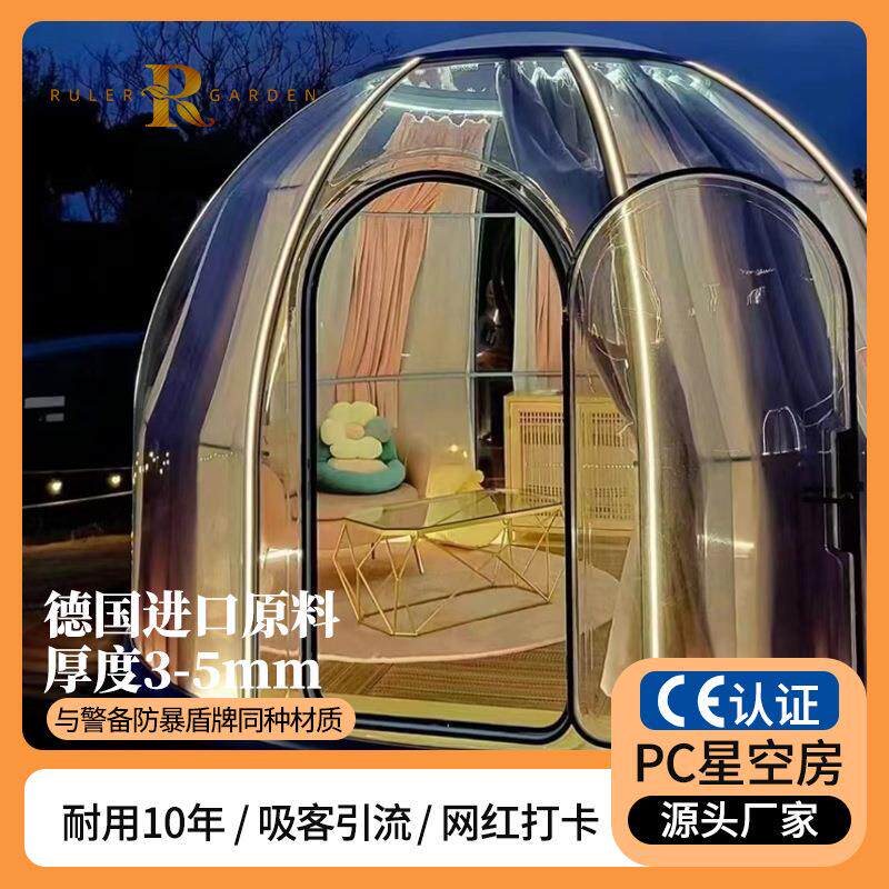 源头厂家阳光房网红户外透明泡泡房酒店餐厅圆顶房PC帐篷星空房