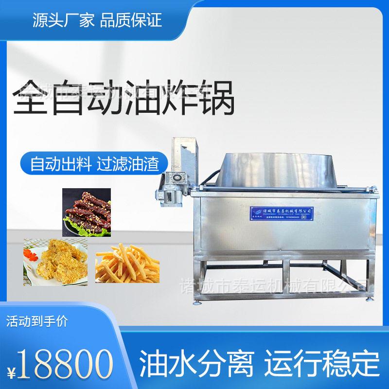 炸猪肉干牛肉干油炸机全自动炸豆泡机连续式五香鱼小龙虾油炸锅