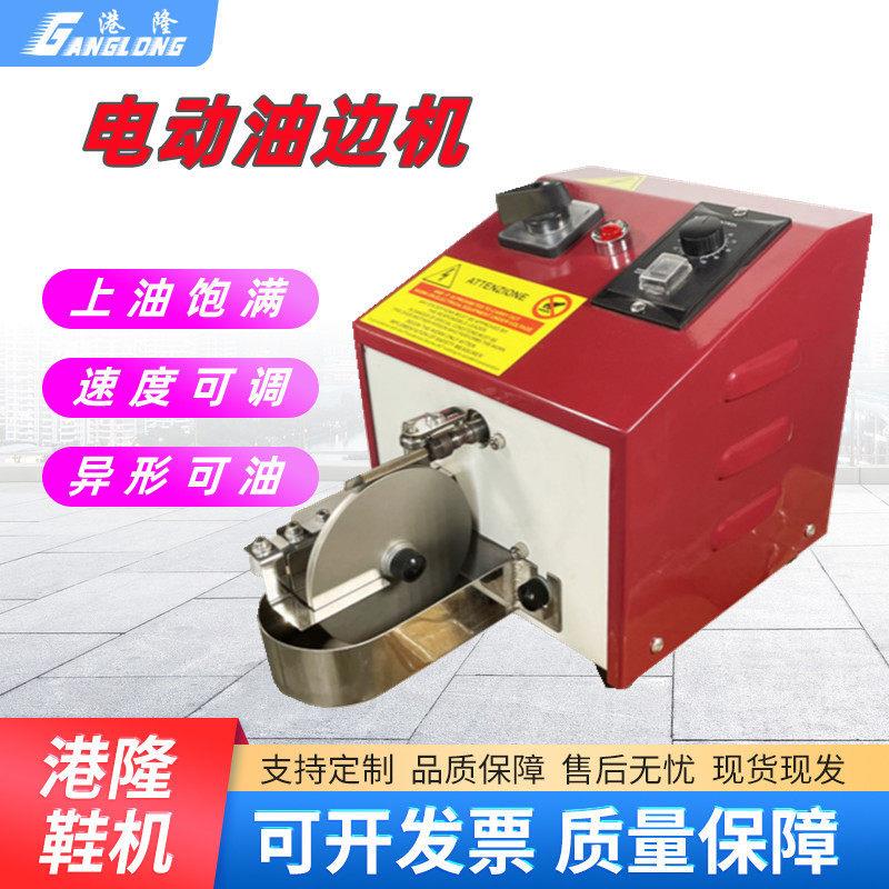 调速皮料油边机皮具皮包皮带皮革油边机半自动涂边油边机厂家