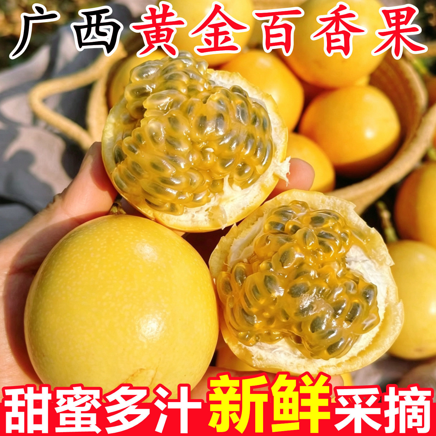【推荐大果】正宗广西钦蜜9号黄金百香果新鲜特大果当季