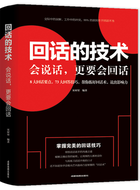 SDWX 回话的技术会说话更要会回话（平装）（120本/件）