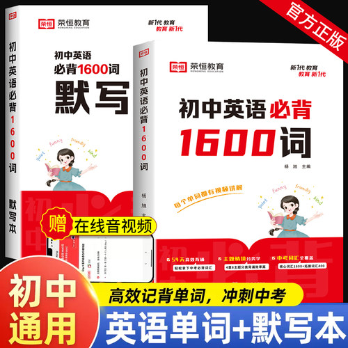 初中英语1600词七八九年级单词本