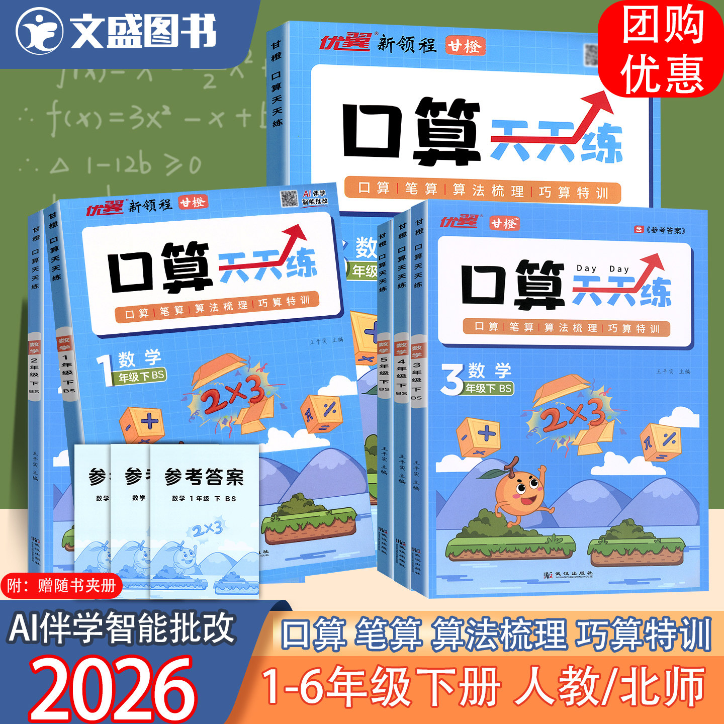 2026春新版优翼甘橙一年级口算天天练二年级 上册 下册小学年级三四五六1 2 3 4 5 6上 下 册专项训练脱式竖式计算100以内加减法