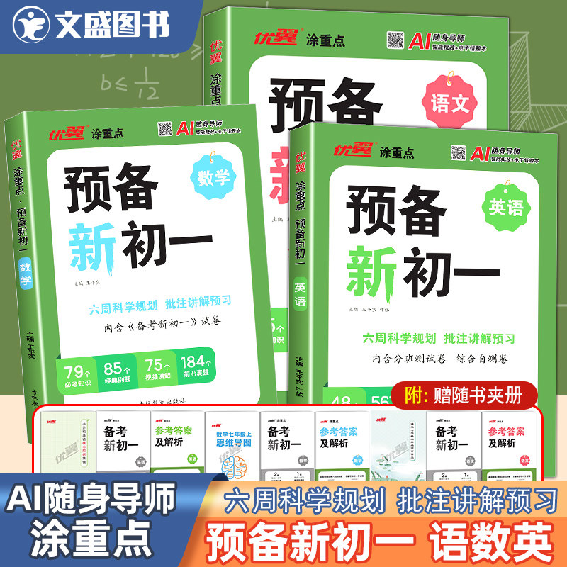 小学升初中衔接