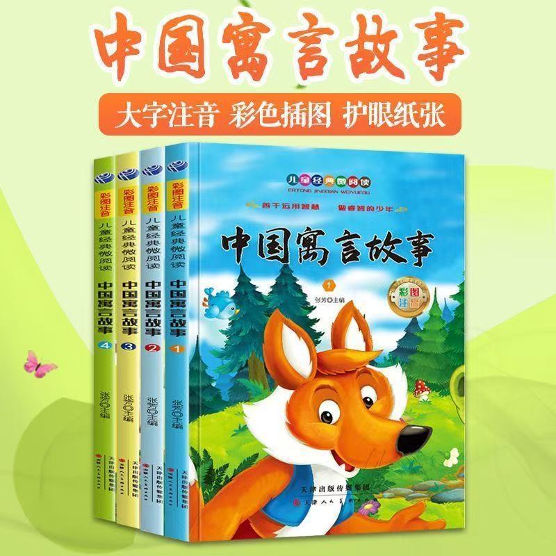 全套4册 中外名人故事注音版小学生版名人传记世界人物经典励志故事书一二年级小学生课外阅读书籍课外书必读儿童读物小学拼音版JY