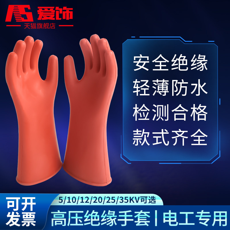 绝缘手套高压电工专用10橡胶12kv35kv380带电作业防电手套绝缘靴