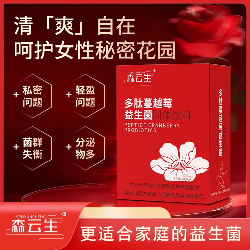 森云生小分子促吸收高活性益生菌