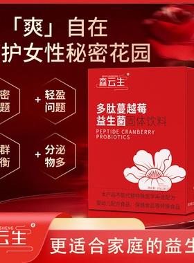 【店铺爆款】多肽蔓越莓益生菌 小分子促吸收Y6