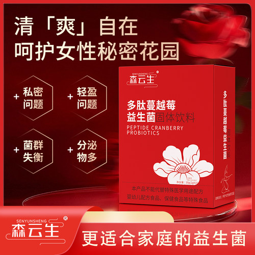 森云生小分子促吸收高活性益生菌