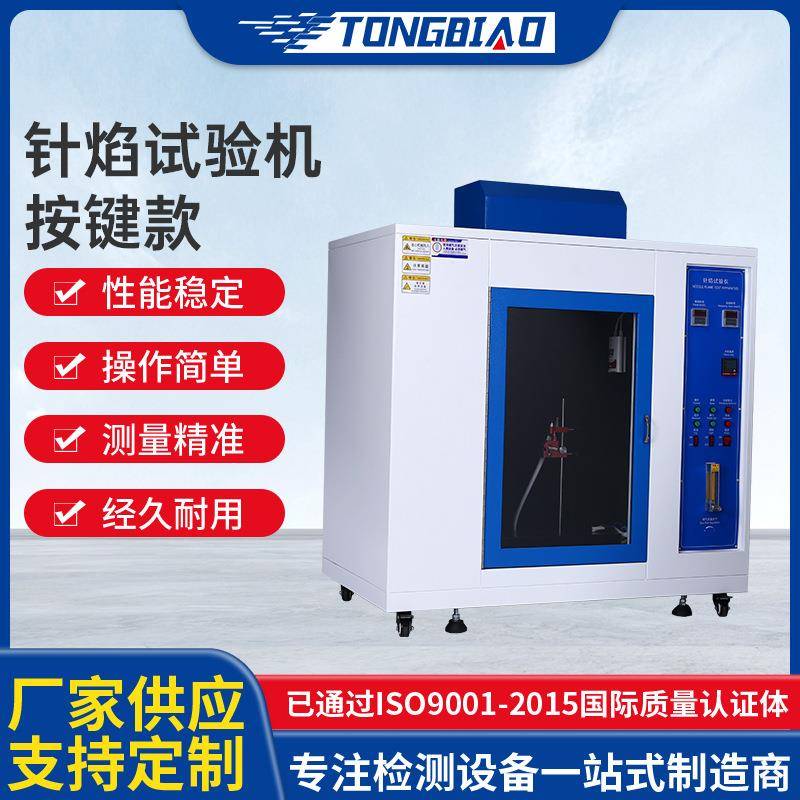 源头工厂电子电器针焰试验机塑料绝缘材料阻燃针焰试验仪器