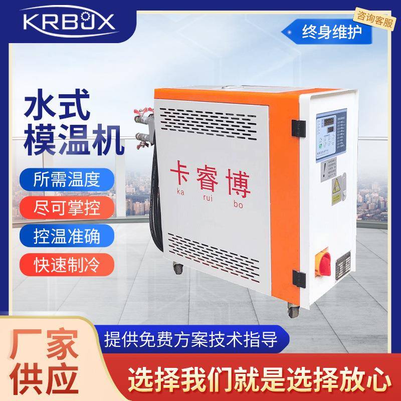 KRB06SW水式模温机优化能源消耗机身小巧紧凑安装便捷