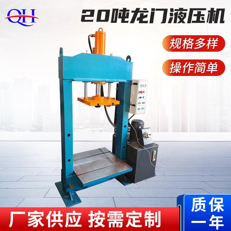 20吨龙门液压机工作台可上下调节厂家供应龙门液压机支持定制