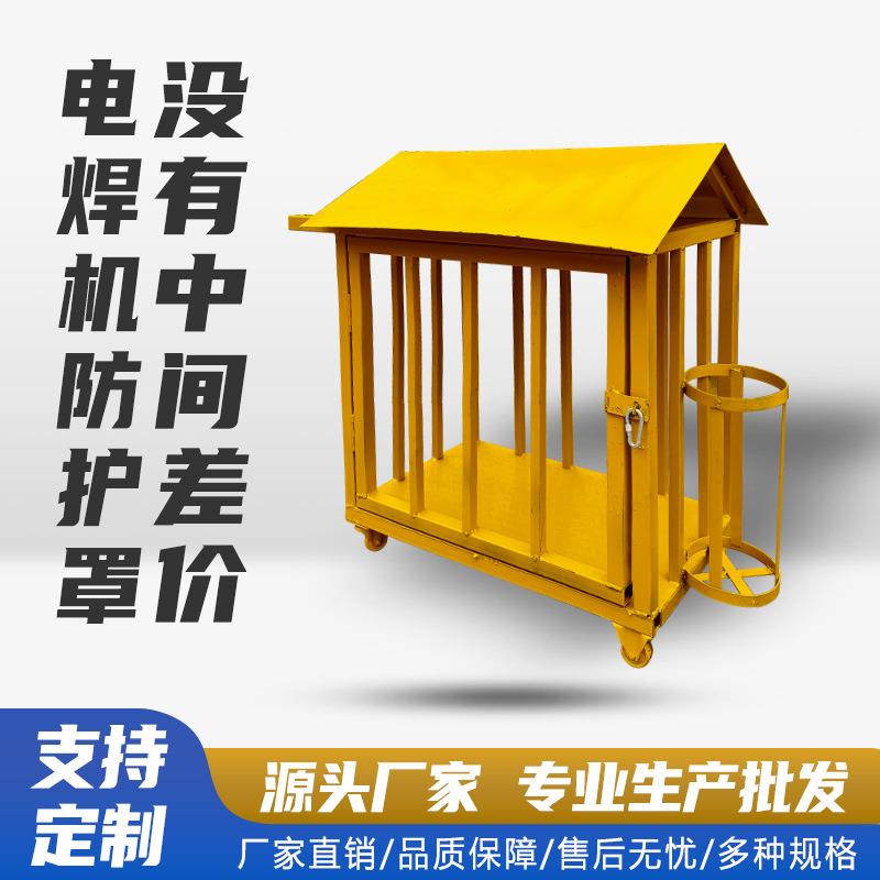防护棚电焊机防护笼定型化黄色焊机笼子小型电焊机放置笼厂家直供