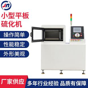 东莞小型平板硫化机橡胶实验硫化热压成型机塑料全自动平板硫化机