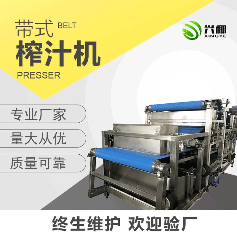 厂家供应带式榨汁机饮料生产设备蔬菜榨汁机