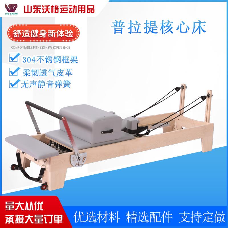 普拉床五件套瑜伽大器械外贸货源私教健身房平床滑动床枫木核心床