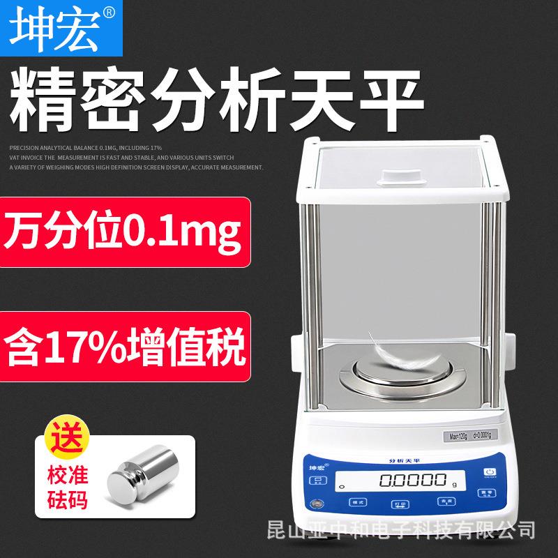 高精度分析天平万分之一天平0.0001g天平0.1mg精密电子天平