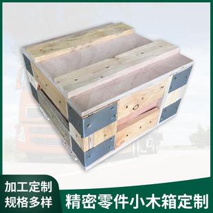 箱免熏蒸环保胶合板组模具包装 木包装 箱物流打包可拆卸木箱