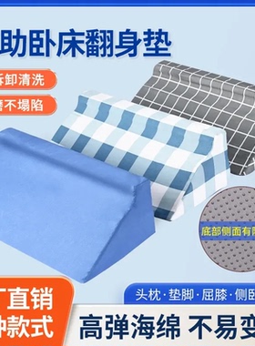 三角垫R型翻身枕老人R型翻身垫侧身体位垫高密度海绵垫