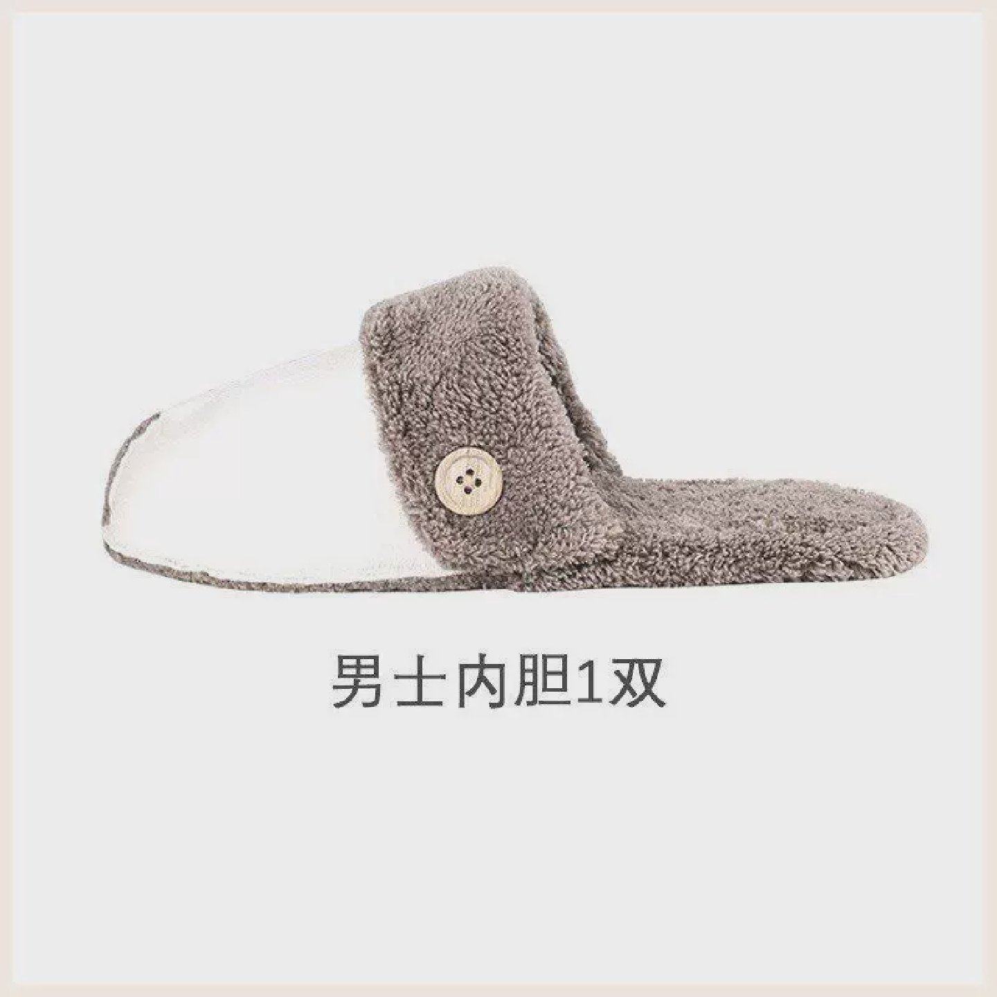 拖鞋替换芯可拆洗男士可拆卸毛绒可机洗女士防滑内胆套防水棉拖鞋