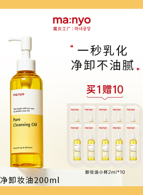 manyo魔女工厂卸妆油纯净柔护毛孔黑头深度清洁敏感肌韩国 200ml