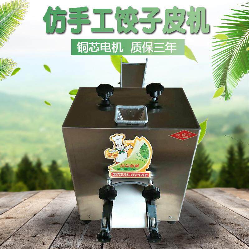 商用仿手工饺皮机全自动小xc-新型型圆形模具用馄钝家皮机包烧子
