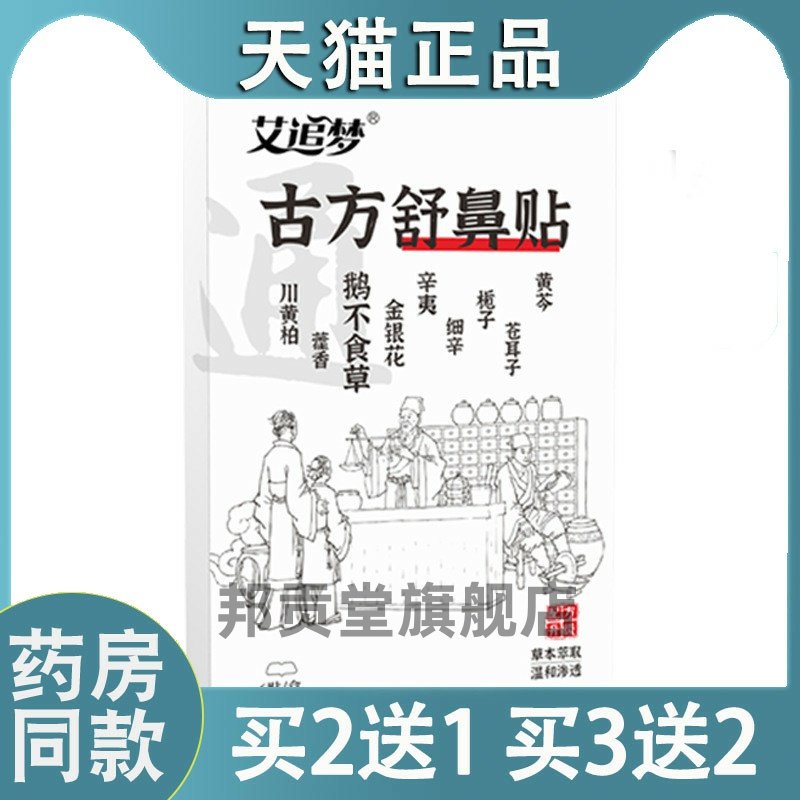 古方舒鼻贴鼻畅贴打喷嚏鼻通塞通气鼻通炎贴鼻康贴儿童鼻塞通气贴,保健用品,皮肤消毒护理（消）,淘宝优惠券,粉丝福利购,淘宝优惠卷