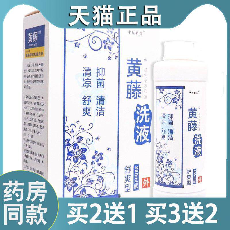 中佳创美黄藤洗液260ml舒爽型植物草本抑菌私处护理洗液3221