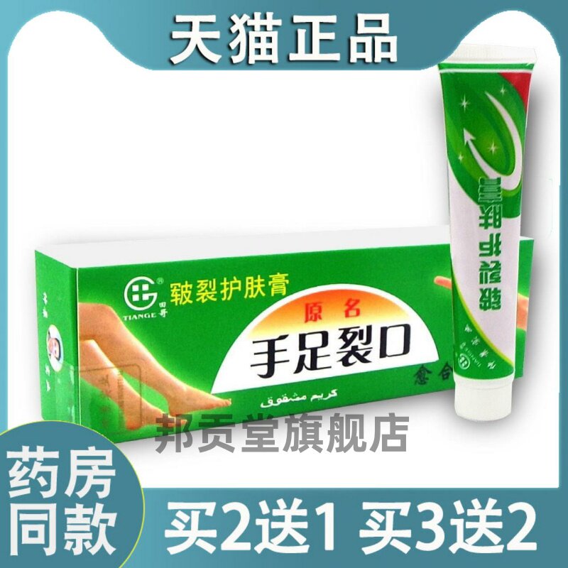 镇平仲景田哥牌皲裂护肤膏手足裂口愈合灵25克装856451304915