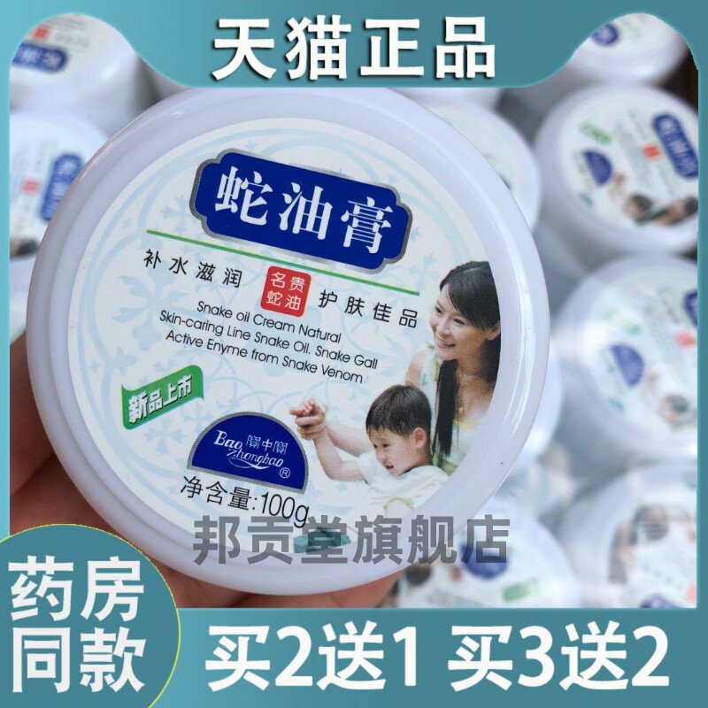 宝中宝蛇油膏100g名贵蛇油补水滋润保湿润肤防干裂护肤护手霜面霜