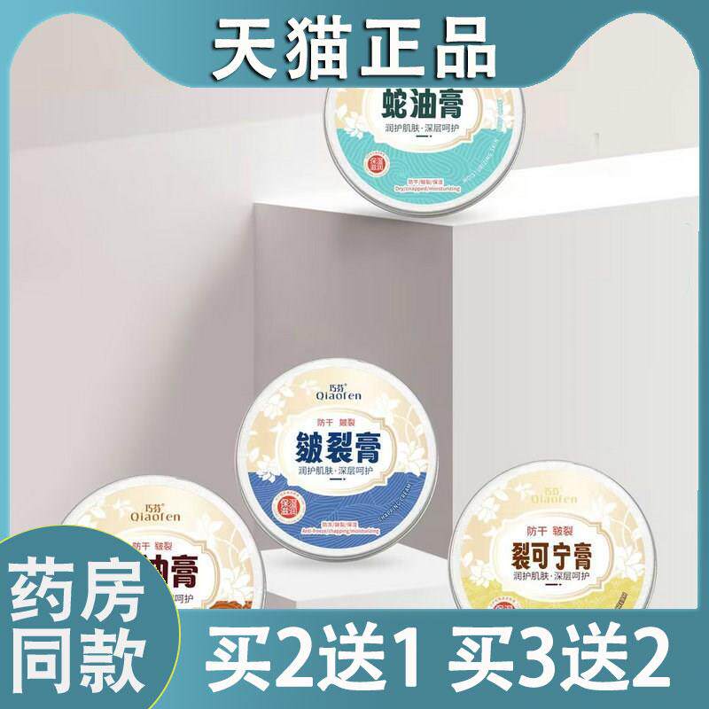 巧芬蛇油膏皴裂膏裂可宁膏马油膏手足干裂防皴防裂护手霜9028