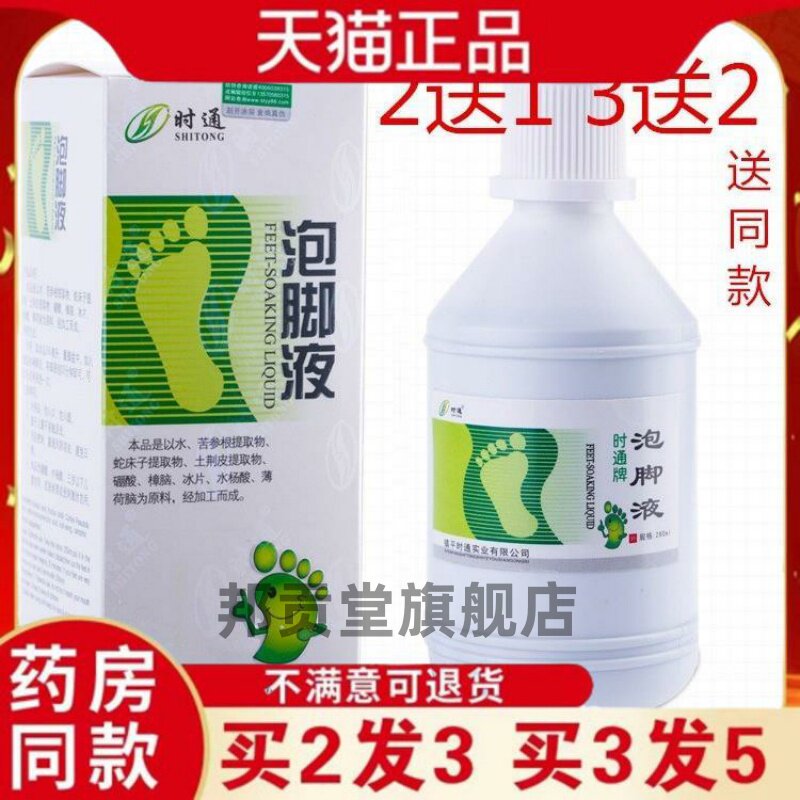 泡脚液原脚藓一次净脚鲜一次净珊瑚爽净脚汗洗脚水337596633498